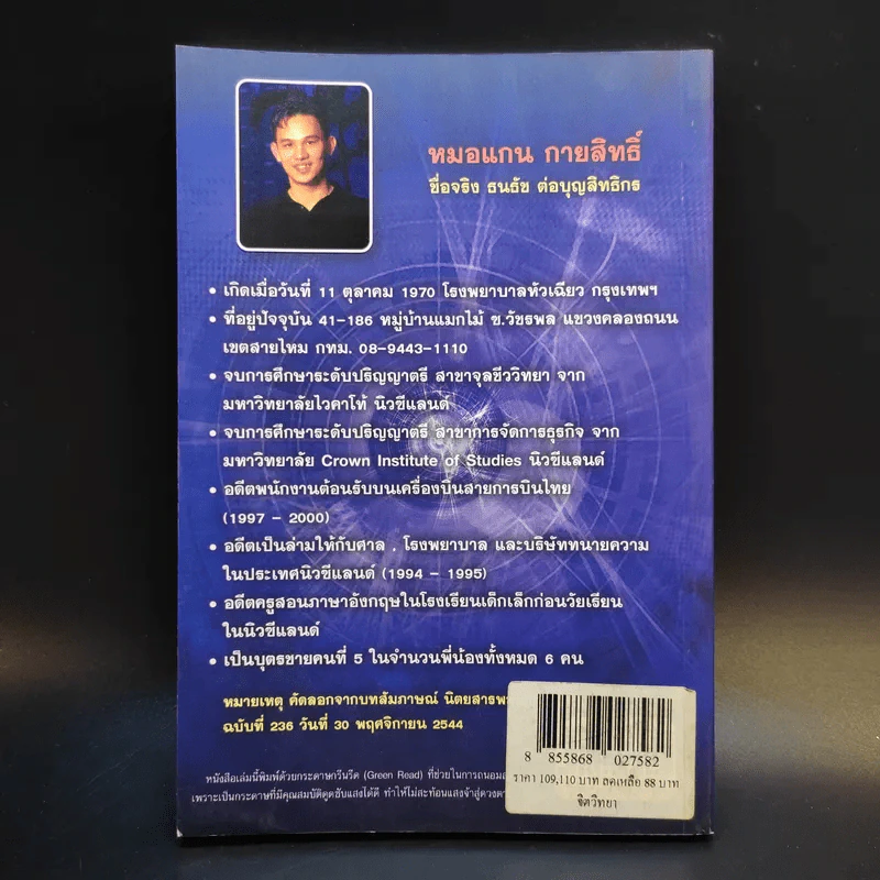 ฝึกพลังจิตเพื่อการหยั่งรู้และการรักษา - แกน กายสิทธิ์ รูปที่ 2