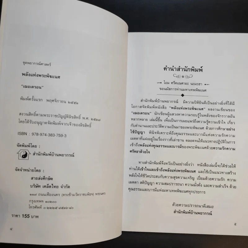 พลังแห่งพระพิฆเนศ - เฌอเตรอน รูปที่ 9
