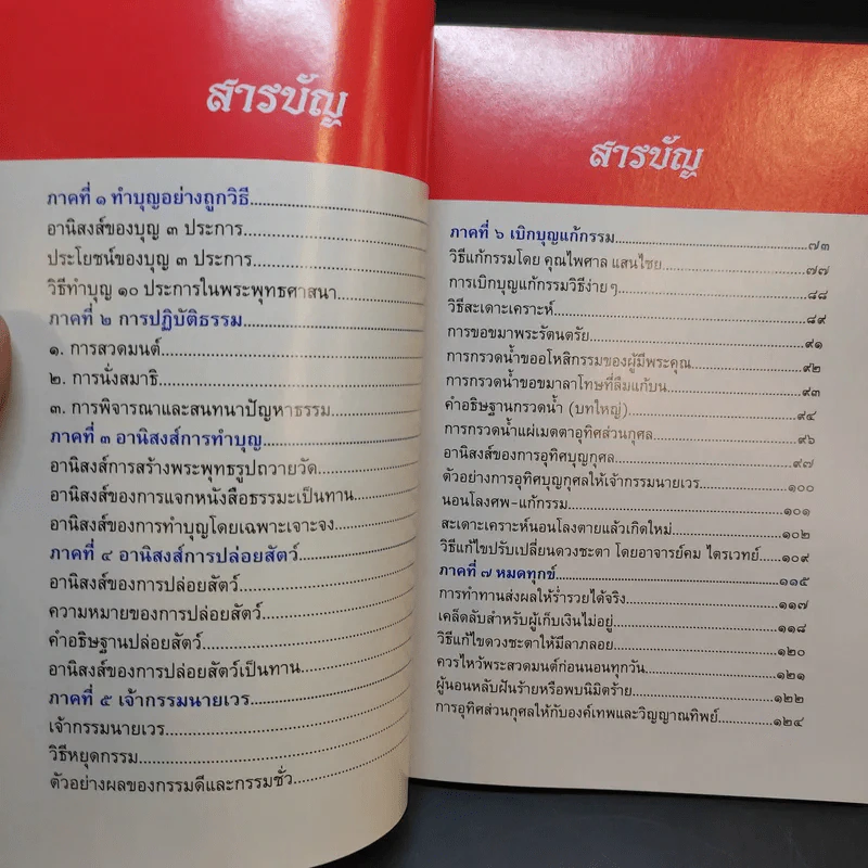 เบิกบุญแก้กรรม - อาจารย์ทศพล จังพานิชย์กุล รูปที่ 10