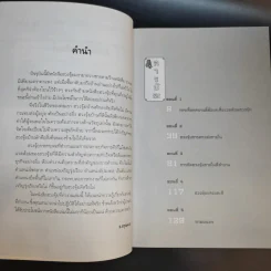 เหนือกว่าที่คิด ธุรกิจจะพลิกผัน ฮวงจุ้ย - อ. อรุณฉาย รูปที่ 10