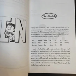 สรุปกฎและหลักการใช้คำบุพบท - ดร.ปณิธิ พุทธกรุณา รูปที่ 11