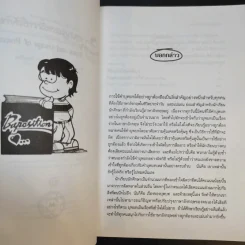 สรุปกฎและหลักการใช้คำบุพบท - ดร.ปณิธิ พุทธกรุณา รูปที่ 9