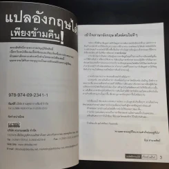 แปลอังกฤษได้ เพียงข้ามคืน - นิรุธ อำนวยศิลป์ รูปที่ 8