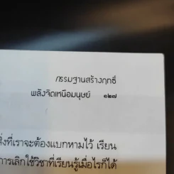กรรมฐานสร้างฤทธิ์ พลังจิตเหนือมนุษย์ - นรเศรษฐ์ รูปที่ 12