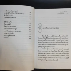 กรรมฐานสร้างฤทธิ์ พลังจิตเหนือมนุษย์ - นรเศรษฐ์ รูปที่ 11