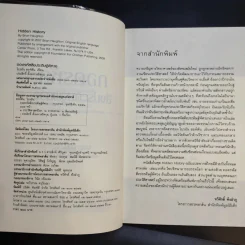 ถอดรหัสสิ่งประดิษฐ์พิศวง - ไบรอัน ฮอห์ตัน รูปที่ 9