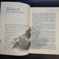 ถอดรหัสสิ่งประดิษฐ์พิศวง - ไบรอัน ฮอห์ตัน รูปที่ 12