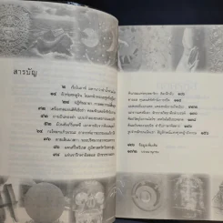 ถอดรหัสสิ่งประดิษฐ์พิศวง - ไบรอัน ฮอห์ตัน รูปที่ 10