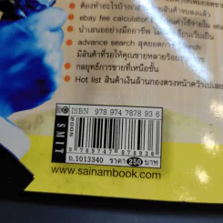 ถอดรหัสเงินล้านในอีเบย์ รูปที่ 12