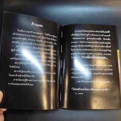 ตรงกลางที่ต่างกัน - โอ เทพรัตน์ รูปที่ 9