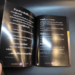 ตรงกลางที่ต่างกัน - โอ เทพรัตน์ รูปที่ 11