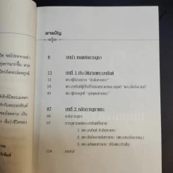 ปาฏิหาริย์แห่งการบูชา 3 พระอรหันต์ไตรภาคีมหาลาภ - จิตตปัญญา รูปที่ 11