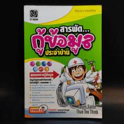 สารถัดกู้ข้อมูลประจำบ้าน รูปที่ 1