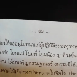 สวดมนต์เป็นยาทา วิปัสสนาเป็นยากิน - พระธรรมสิงหบุราจารย์ รูปที่ 11