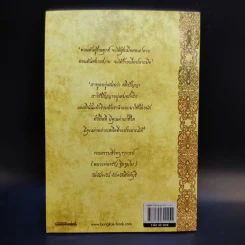 สวดมนต์เป็นยาทา วิปัสสนาเป็นยากิน - พระธรรมสิงหบุราจารย์ รูปที่ 2