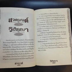 สวดมนต์เป็นยาทา วิปัสสนาเป็นยากิน - พระธรรมสิงหบุราจารย์ รูปที่ 10