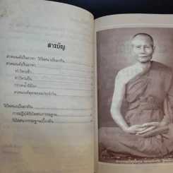 สวดมนต์เป็นยาทา วิปัสสนาเป็นยากิน - พระธรรมสิงหบุราจารย์ รูปที่ 9