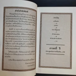 สัมผัสที่ 10 ภาคปฏิบัติ เล่ม 1 - James Redfield รูปที่ 12