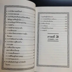 สัมผัสที่ 10 ภาคปฏิบัติ เล่ม 1 - James Redfield รูปที่ 17