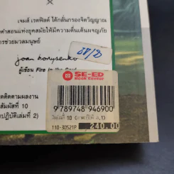 สัมผัสที่ 10 ภาคปฏิบัติ เล่ม 1 - James Redfield รูปที่ 23