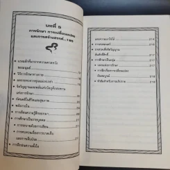 สัมผัสที่ 10 ภาคปฏิบัติ เล่ม 1 - James Redfield รูปที่ 18