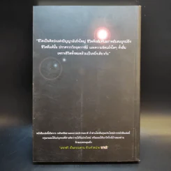 คู่มือชีวิตและการพัฒนาจิตญาณ - นายแพทย์ดิลก พูนสวัสดิ์ รูปที่ 2