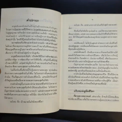 คู่มือชีวิตและการพัฒนาจิตญาณ - นายแพทย์ดิลก พูนสวัสดิ์ รูปที่ 9