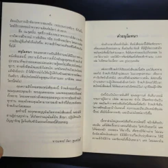 คู่มือชีวิตและการพัฒนาจิตญาณ - นายแพทย์ดิลก พูนสวัสดิ์ รูปที่ 10