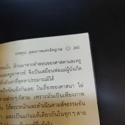 คู่มือชีวิตและการพัฒนาจิตญาณ - นายแพทย์ดิลก พูนสวัสดิ์ รูปที่ 14