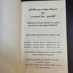 คู่มือชีวิตและการพัฒนาจิตญาณ - นายแพทย์ดิลก พูนสวัสดิ์ รูปที่ 8