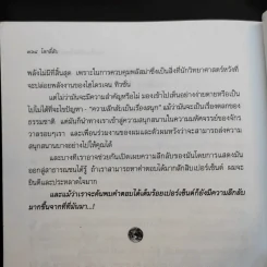 โลกลี้ลับ Mysterious World - อาร์เธอ ซี คลาร์ก รูปที่ 13