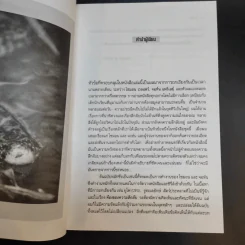 โลกลี้ลับ Mysterious World - อาร์เธอ ซี คลาร์ก รูปที่ 11
