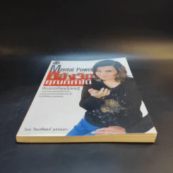 พลังจิตคุณก็ทำได้ - โขมพัสตร์ อรรถยา รูปที่ 4