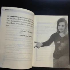 พลังจิตคุณก็ทำได้ - โขมพัสตร์ อรรถยา รูปที่ 12
