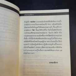 พลังจิตคุณก็ทำได้ - โขมพัสตร์ อรรถยา รูปที่ 10