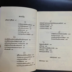 พระบรมโพธิสัตว์ ศรีอริยเมตไตรย - ปัญญาวัฒน์ รูปที่ 10