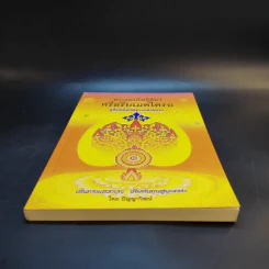 พระบรมโพธิสัตว์ ศรีอริยเมตไตรย - ปัญญาวัฒน์ รูปที่ 4