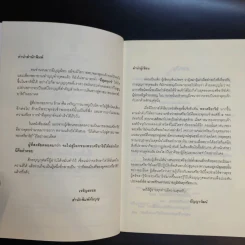 พระบรมโพธิสัตว์ ศรีอริยเมตไตรย - ปัญญาวัฒน์ รูปที่ 9
