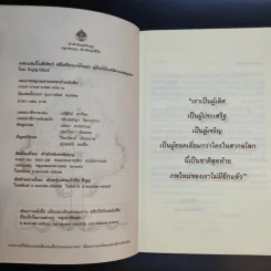 พระบรมโพธิสัตว์ ศรีอริยเมตไตรย - ปัญญาวัฒน์ รูปที่ 8