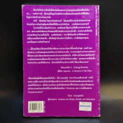 เสียงทิพย์ โสตบำบัดมหัศจรรย์ - อันเวส รูปที่ 2