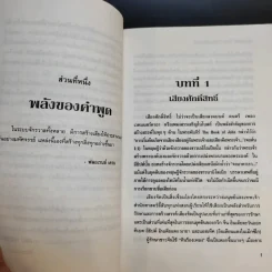 เสียงทิพย์ โสตบำบัดมหัศจรรย์ - อันเวส รูปที่ 12