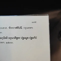 นรก เป็น-ตาย อบายภูมิ - ว.วิสุทธิสารี รูปที่ 16