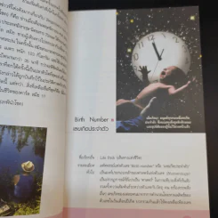 มหัศจรรย์แห่งสัญลักษณ์ เครื่องราง และเคล็ดลับนำโชค - Alys R. Yablon รูปที่ 20