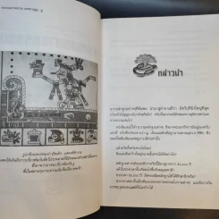 ตามรอยอารยธรรม นครสาบสูญ มู - ประกายธรรม ไชยแถน รูปที่ 9