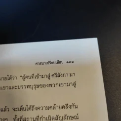 ตามรอยอารยธรรม นครสาบสูญ มู - ประกายธรรม ไชยแถน รูปที่ 12