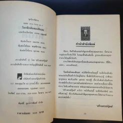 โลกลึกลับของทิเบต - บรรยง บุญฤทธิ์ รูปที่ 10