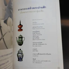 ตามรอยเสด็จพระผ่านฟ้า เปิดพระราชมรรคาสู่เอเชีย เล่มที่ 1 รูปที่ 13