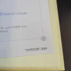 ตามรอยเสด็จพระผ่านฟ้า เปิดพระราชมรรคาสู่เอเชีย เล่มที่ 1 รูปที่ 14
