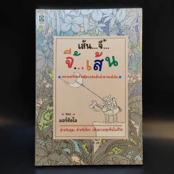 เส้น จี้ จี้ เส้น - มอร์ดิลโล รูปที่ 1