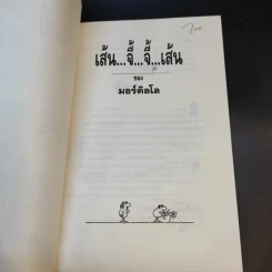 เส้น จี้ จี้ เส้น - มอร์ดิลโล รูปที่ 9